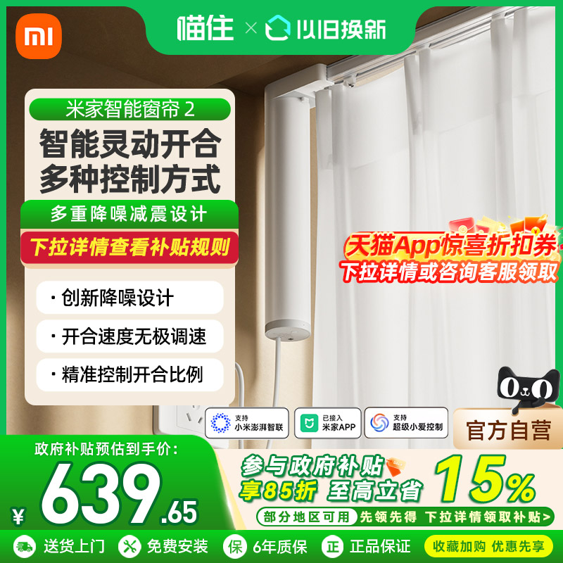 米家智能窗帘2小米电动窗帘