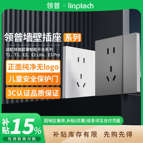 领普墙壁插座开关E3正斜三孔五孔空调面板电脑 B411