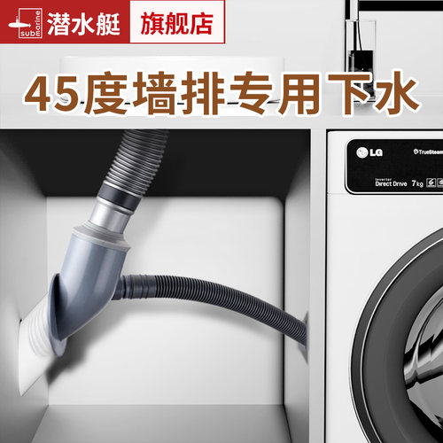 潜水艇45度墙排洗衣机专用下水三通排水管地漏二合一接头防臭神器