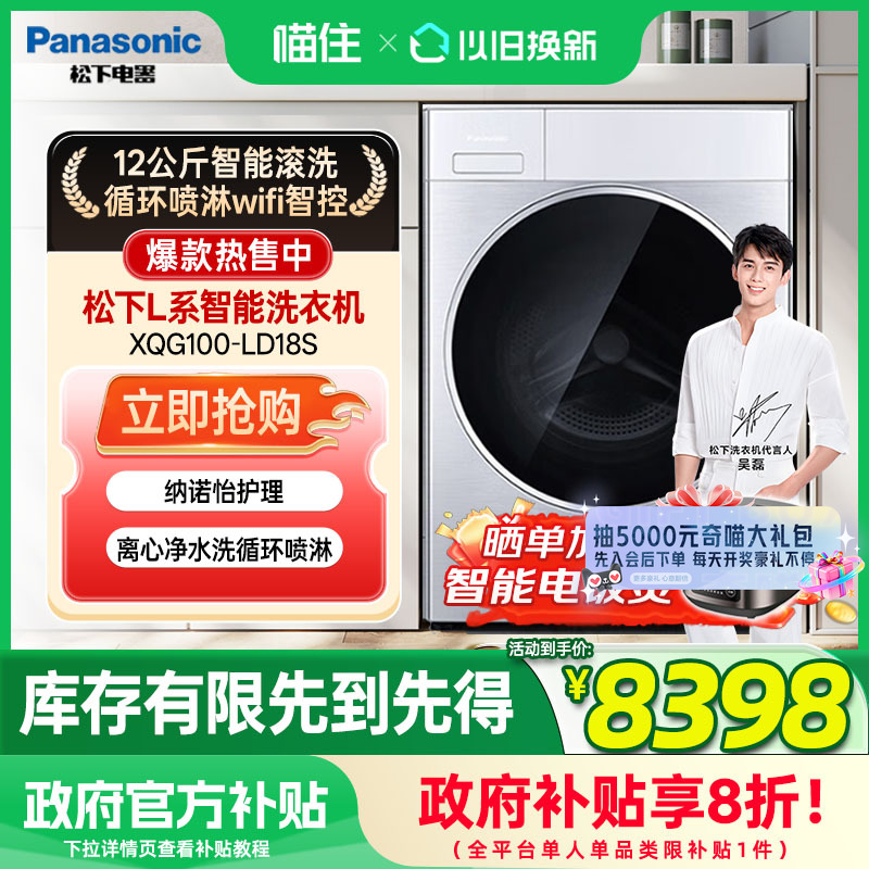 松下10公斤滚筒洗衣机洗烘一体机纳诺怡护理智能投放XQG100-LD18S