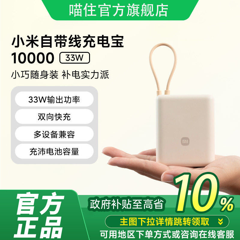 小米自带线充电宝10000 33W双向快充便携小巧超薄迷你超大容量移动电源