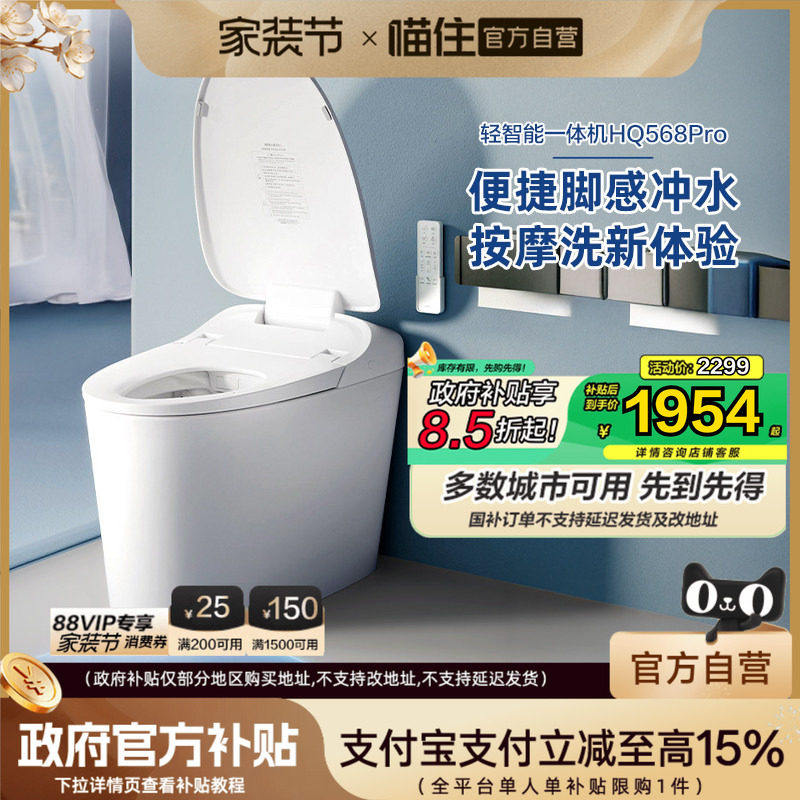 【政府补贴】恒洁智能马桶脉冲按摩洗坐便器小户型无线遥控H1pro