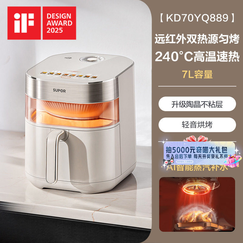 苏泊尔远红外双热源空气炸锅7L可视不粘免翻面智能电炸锅768