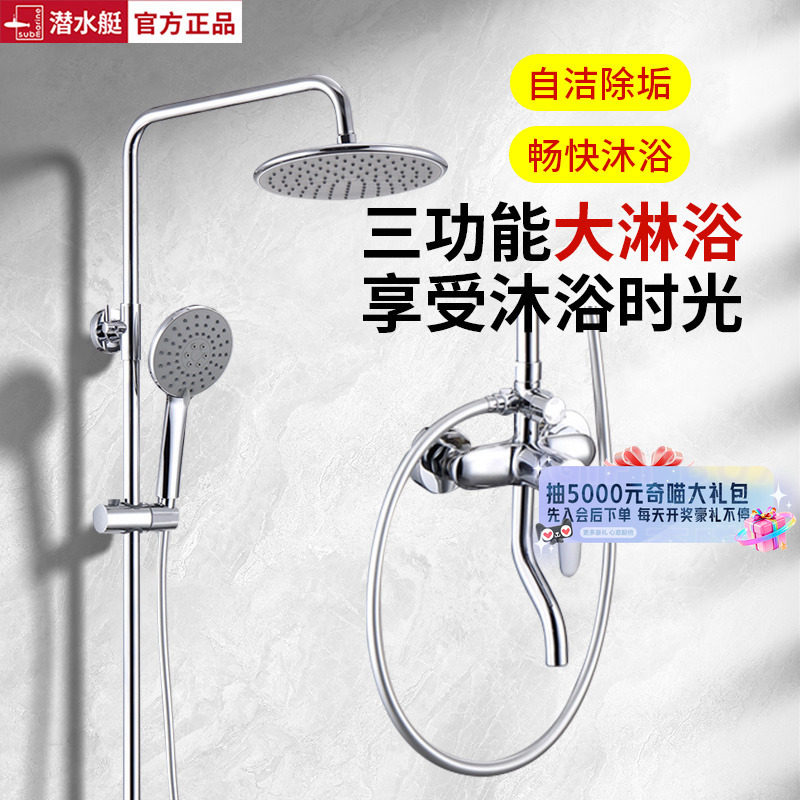 潜水艇全铜淋浴花洒套装多功能出水喷头家用卫生间浴室沐浴淋雨器