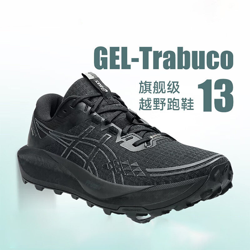 亚瑟士Trabuco 13 GTX越野跑步鞋男鞋2025新款户外徒步运动鞋男,运动鞋new,跑步鞋,淘宝优惠券,粉丝福利购,淘宝优惠卷