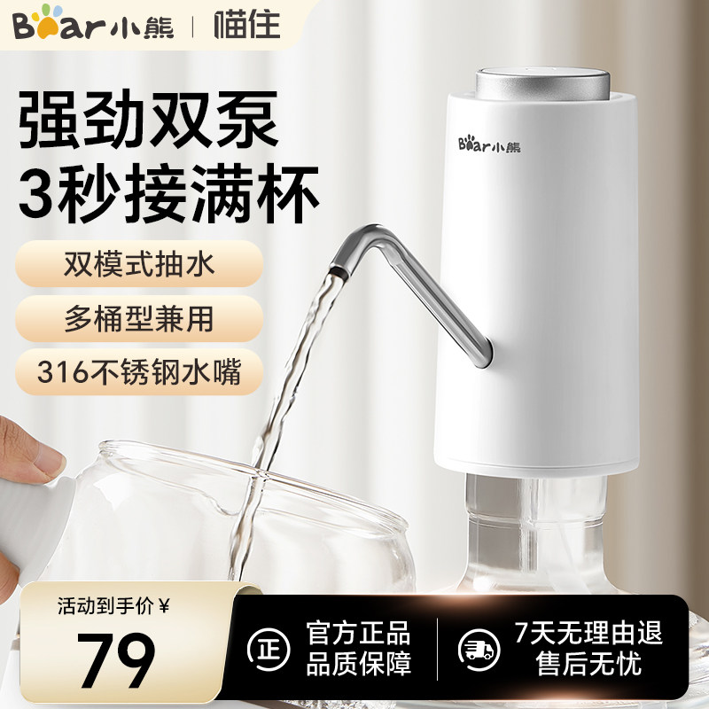 小熊抽水器桶装水饮水机电动上水器吸水器矿泉水桶抽水泵取水器