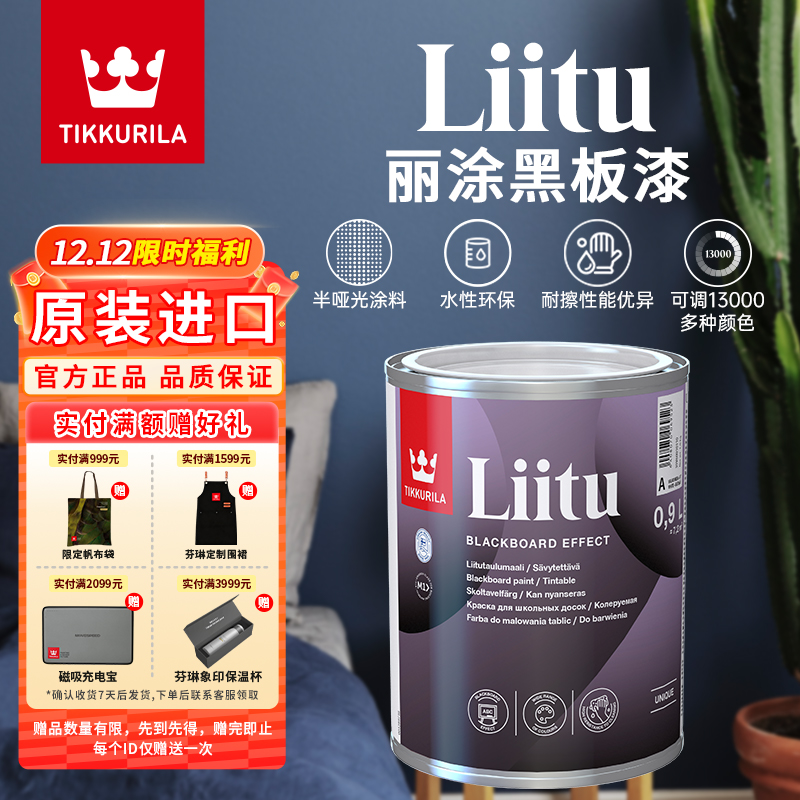 芬琳丽涂易擦涂鸦黑板漆