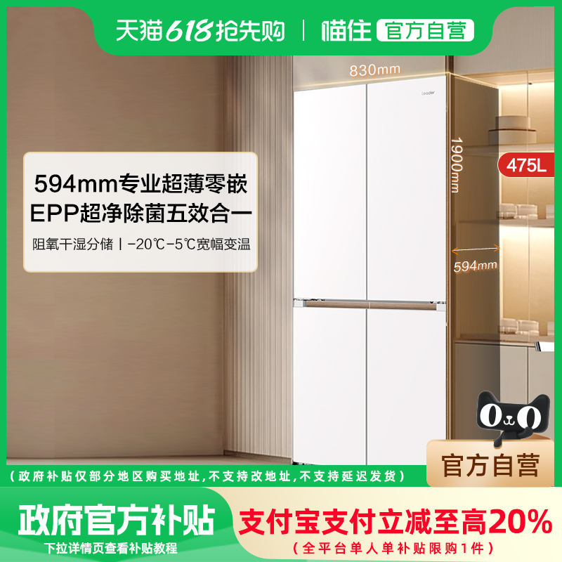 海尔475L零嵌入式冰箱家用大容量