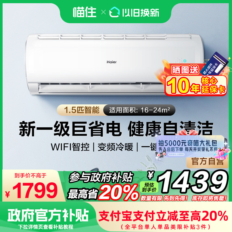 海尔空调大1.5匹冷暖自清洁