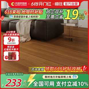 【国补15%】大自然地板多层实木复合地板番龙眼ENF家用地板地暖