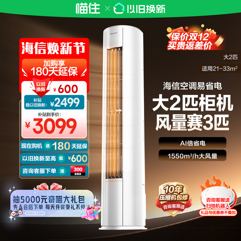 补贴10%海信2匹易省电50E280柜机一级变频立式柜式圆柱柜空调629