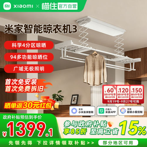 小米米家智能晾衣机3家用轻音智能升降照明电动超薄隐形晾衣架