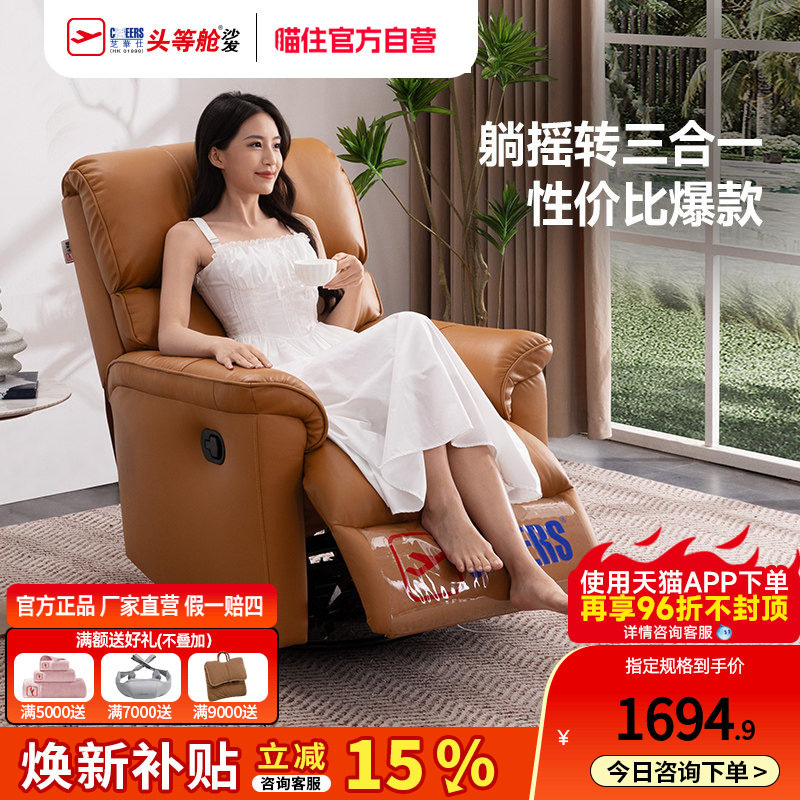 芝华仕真皮单人沙发摇摇椅