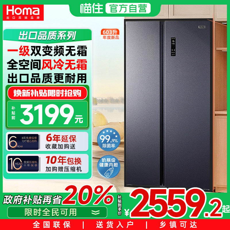 奥马600一级双变频除菌冰箱