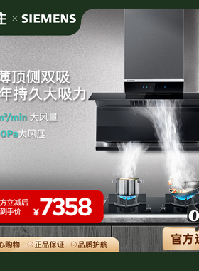 西门子（SIEMENS）顶侧双吸油烟机LS68FC9C2W
