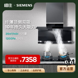 西门子(SIEMENS)顶侧双吸油烟机LS68FC9C2W