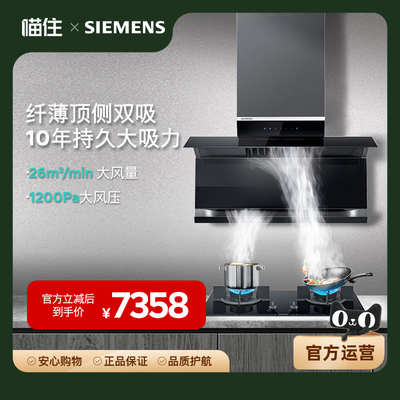西门子（SIEMENS）顶侧双吸油烟机LS68FC9C2W
