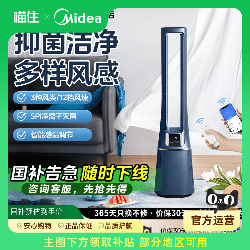 美的无叶风扇塔扇落地扇家用卧室节能智能变频劲风扇