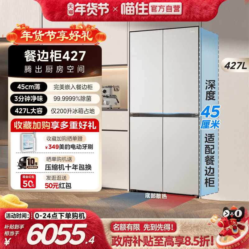 美的427餐边柜冰箱45cm超薄零嵌入家用十字双开四门风冷无霜