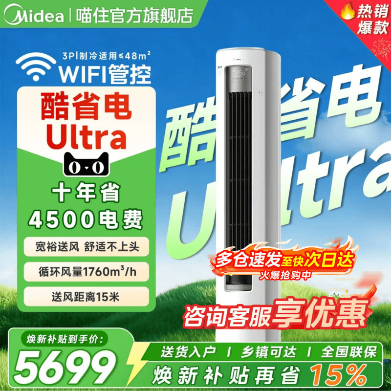 美的空调立式柜机新一级能效大3匹家用客厅冷暖变频酷省电Ultra