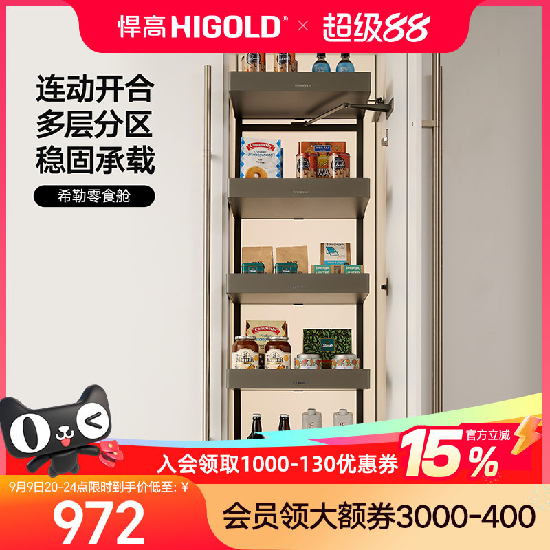 HIGOLD/悍高 零食高柜连动多层开门式大怪物铝合金厨房收纳拉篮图片