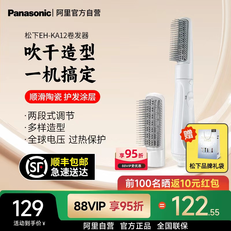 松下卷发棒KA12直发梳两用蛋卷棒直发器23/42美发神器不伤发1005