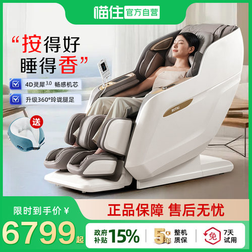 【政府补贴15%】荣泰按摩椅家用全身太空舱按摩沙发A52/Pro/MAX