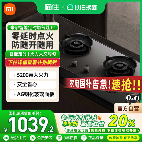 【国家补贴20%】小米米家定时灶P1天然气液化气智能定时燃气灶