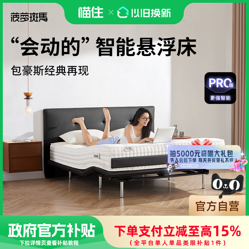 【补贴15％】菠萝斑马0号智能床黑绷带床垫黑巧版套装tm