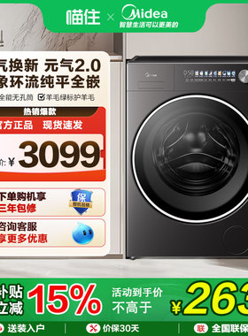 【补贴15%】美的滚筒洗衣机10kg全自动洗脱一体机MG10L5PRO