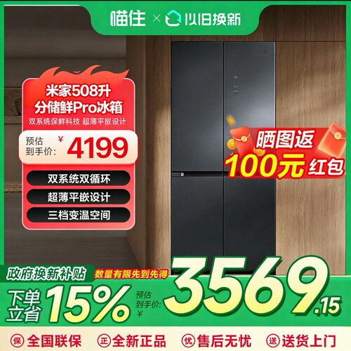小米米家冰箱Pro508L十字门双系统风冷无霜嵌入式一级能效645