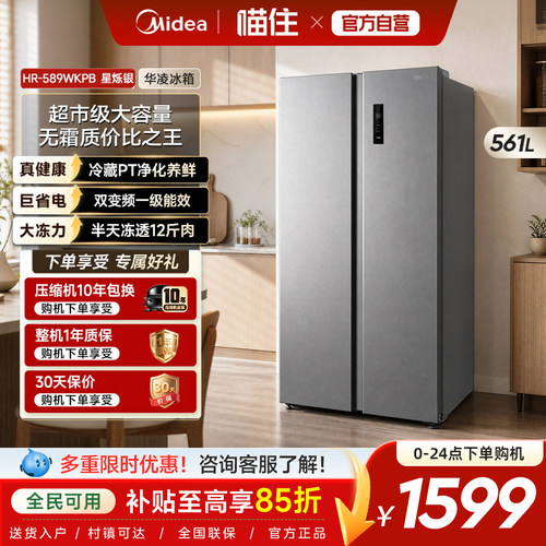 美的出品华凌589双变频风冷无霜对开大冰箱双开门大容量省电冰箱