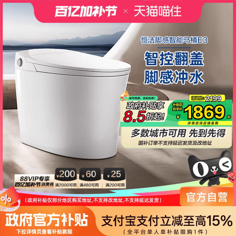 【政府补贴15%】恒洁官方轻智能马桶坐便器脚感感应智控翻盖E3
