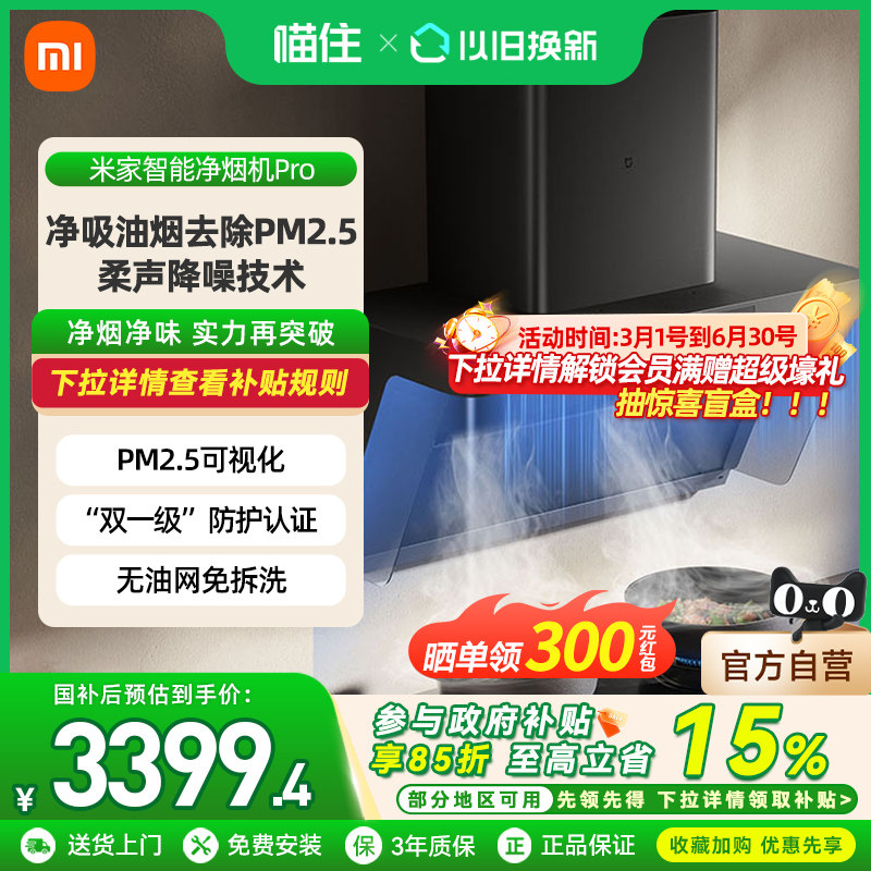 小米米家智能净烟机pro家用厨房大吸力抽油烟机免拆洗降噪净味
