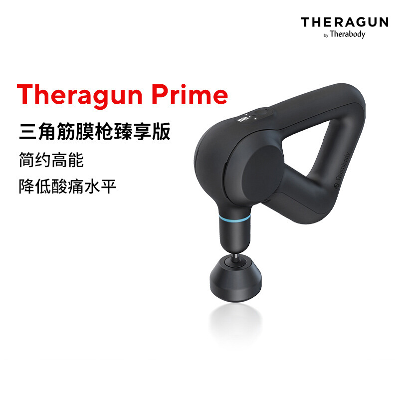 TheragunPrime三角筋膜枪臻享版