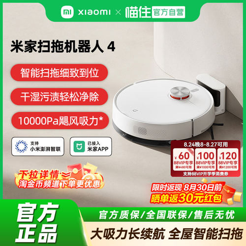 米家扫地机器人4【官方正品】