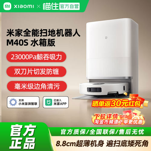 小米米家扫拖机器人 M40 S吸扫拖一体机家用全自动智能防缠绕