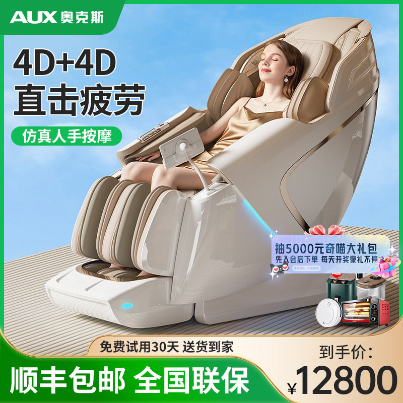 2025新款奥克斯全自动智能电动按摩椅家用全身揉捏L50S
