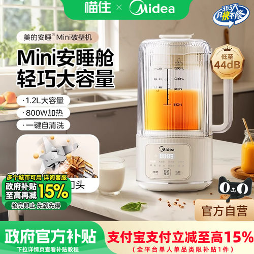 美的豆浆机家用1.2L全自动破壁机免过滤