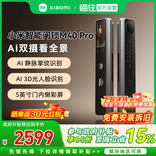 【官方正品】小米智能门锁M40Pro