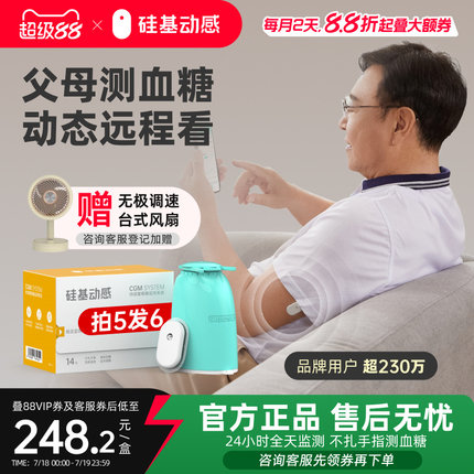 硅基动感动态血糖仪家用测试免扎针不扎手指24小时连续血糖监测仪
