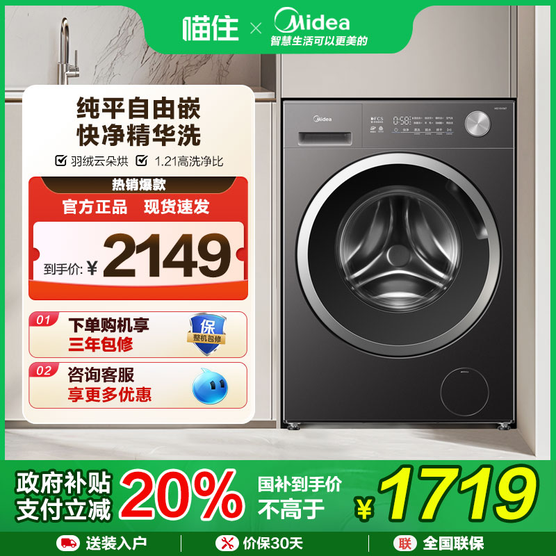 【消费券发全国】美的家用滚筒洗衣机10kg嵌入式洗烘一体MD10V56T