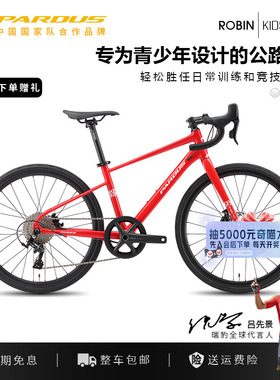 PARDUS瑞豹2025新款ROBIN KIDS AL公路车碳纤维前叉青少年自行车