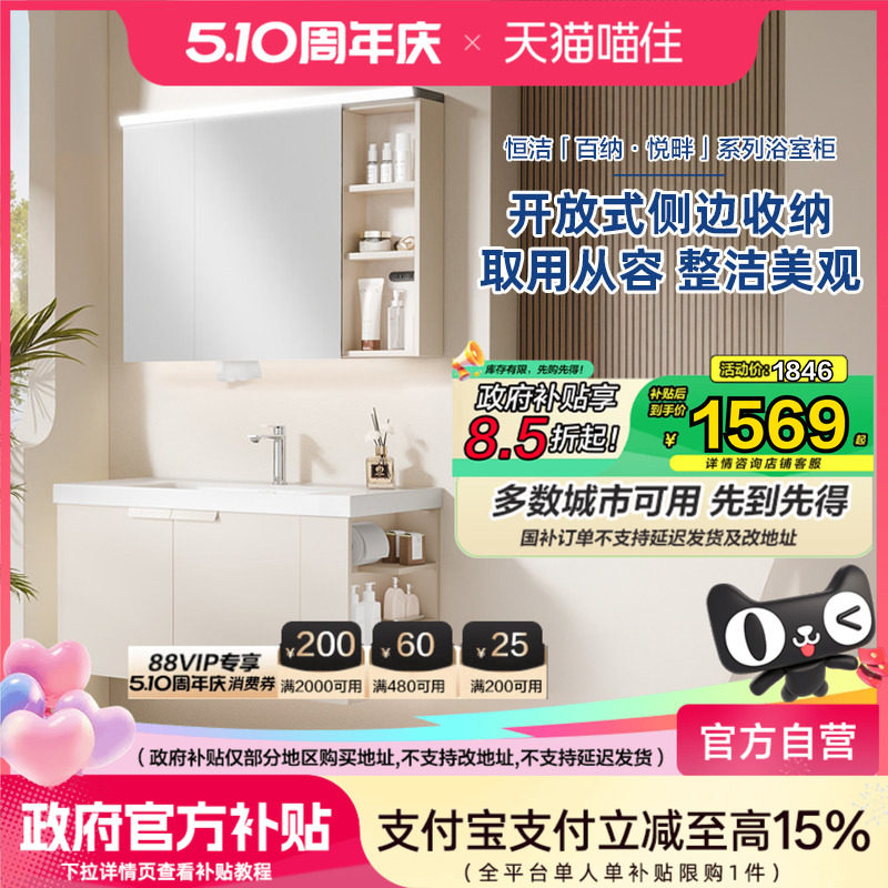 【政府补贴】恒洁浴室柜组合卫生间洗手台智能镜柜陶瓷一体盆2503