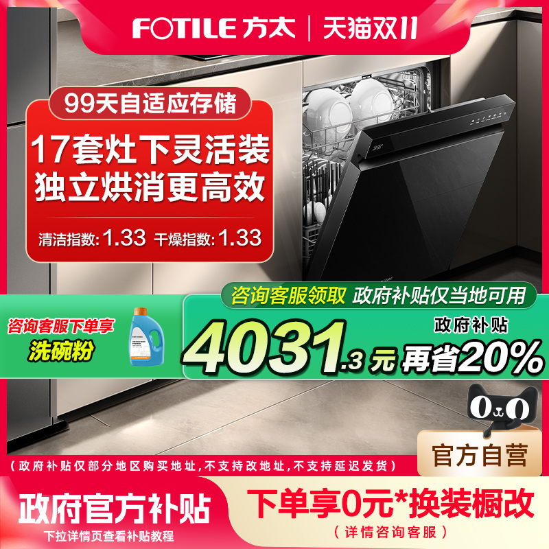 【灶下可装】17套独立烘消洗碗机