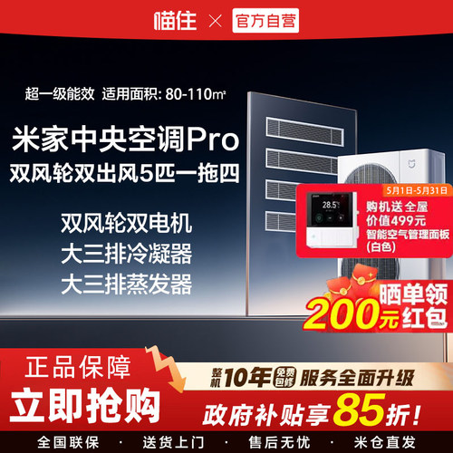 小米米家中央空调pro双风轮5匹6匹7p8匹一拖五超一级能效多联机H