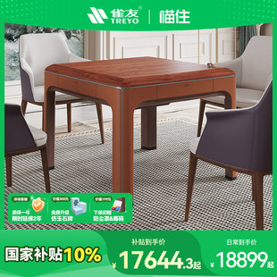 雀友新款全自动麻将机麻将桌高端家用两用电动简约一体餐桌C680