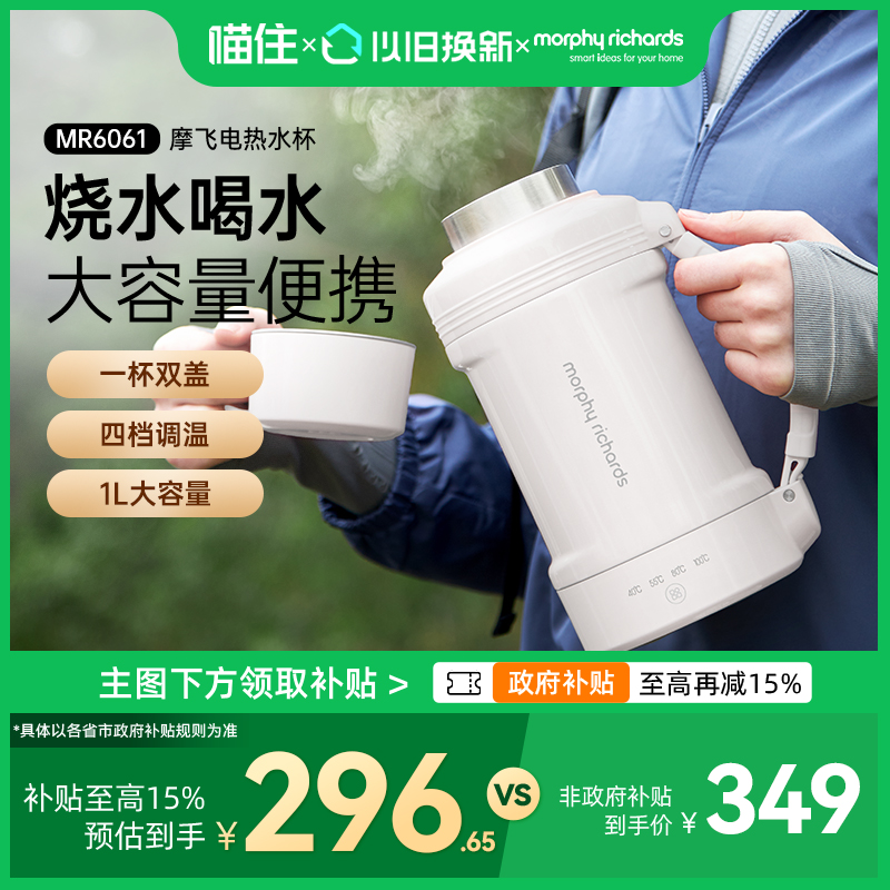 国补15%起】摩飞便携电热杯旅行烧水杯热水壶1L大容量户外加热杯