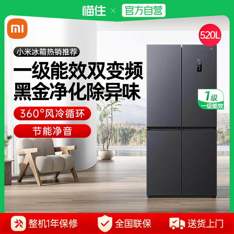 天猫自营小米米家520L十字四门双开门风冷无霜一级变频超薄冰箱j