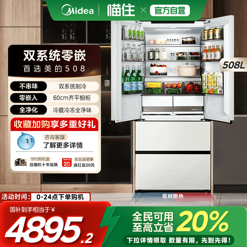 美的508真香法式零嵌双系统超薄双开四门一级大容量家用冰箱无霜